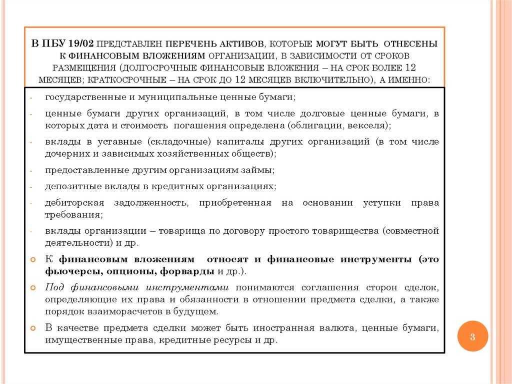 Виды, формы и цели инвестирования