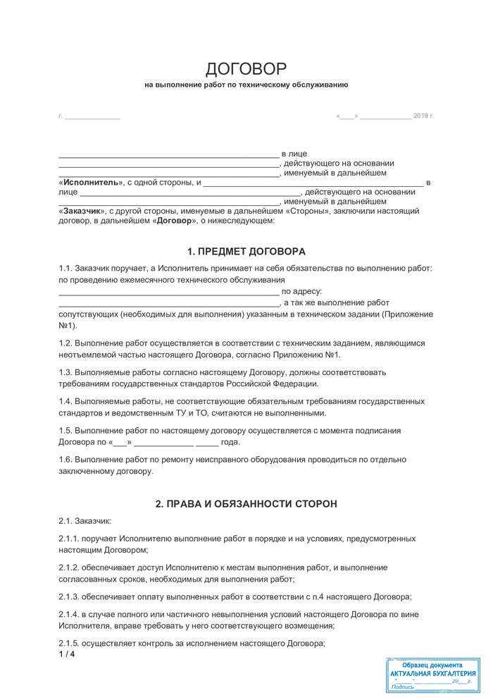 Как составить договор подряда (нюансы, существенные условия, образец) - юридический советникъ
