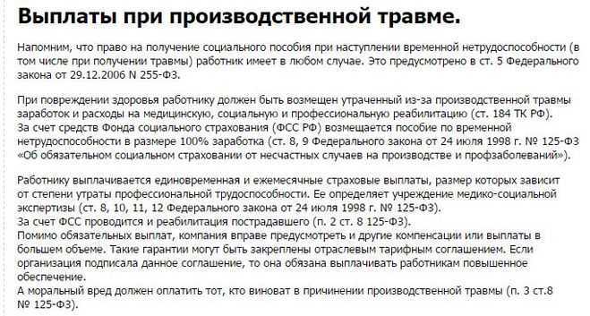Производственная травма, выплаты и компенсации в 2021-2022 году