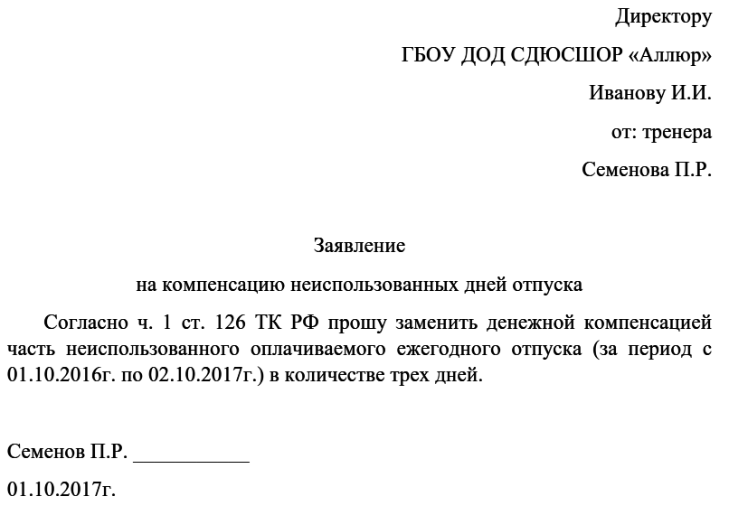Особенности замены отпуска денежной компенсацией