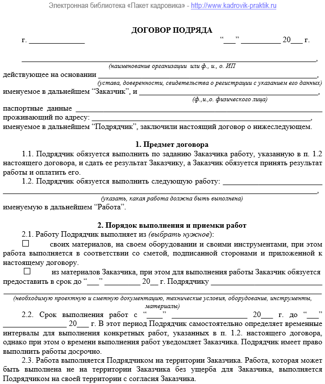Договор с самозанятым лицом