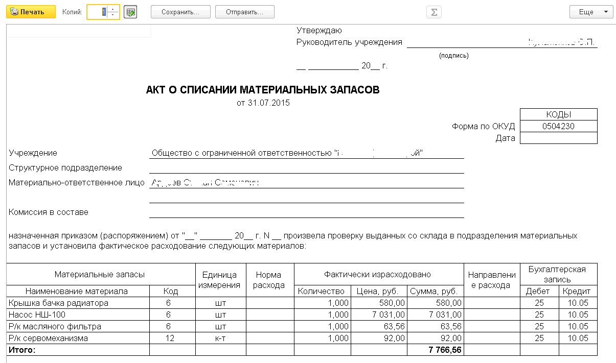 Как правильно составить приказ о списании материальных ценностей
