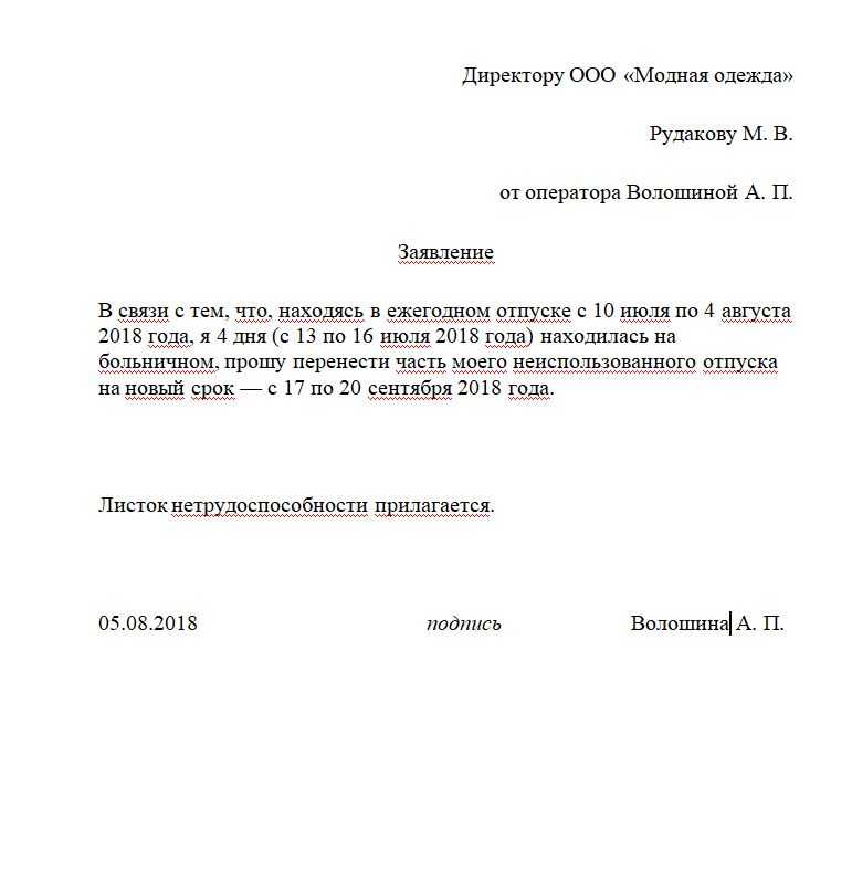 Приказ о продлении отпуска в связи с больничным листом. бланк и образец 2024 года