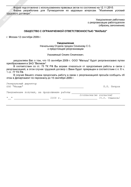 Что делать работникам при реорганизации предприятия и как защитить свои права?