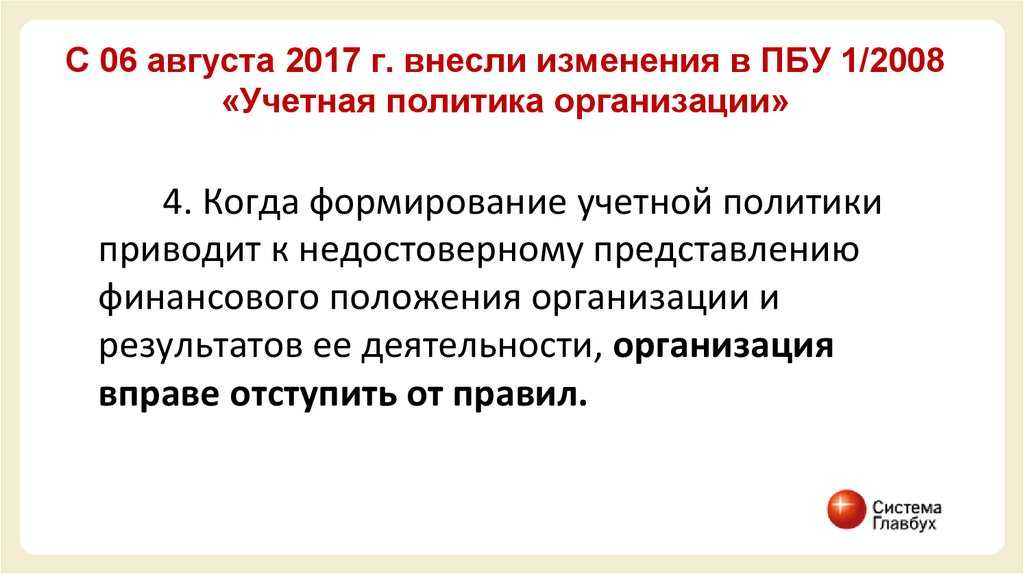 Основные допущения и требования к ведению бухгалтерского учета