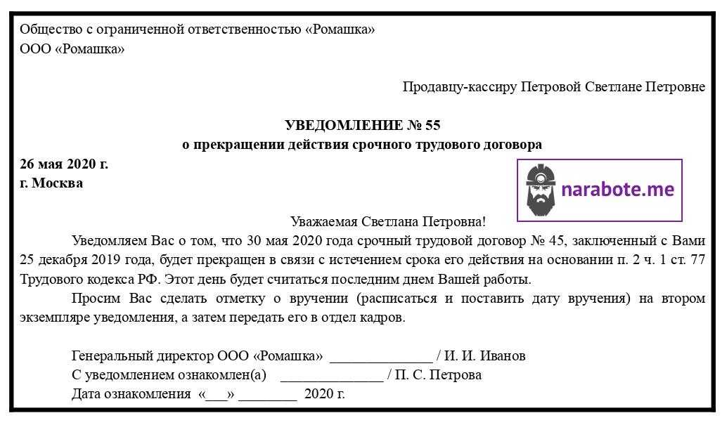 Прекращение срочного трудового договора