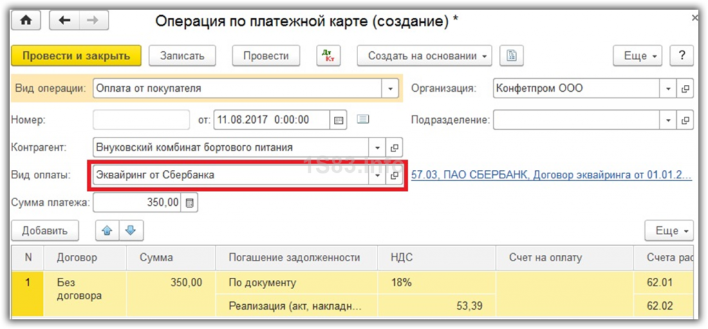 Оплата по эквайрингу: от приема средств до бухучета