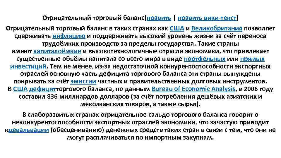 Сальдо торгового баланса - определение термина