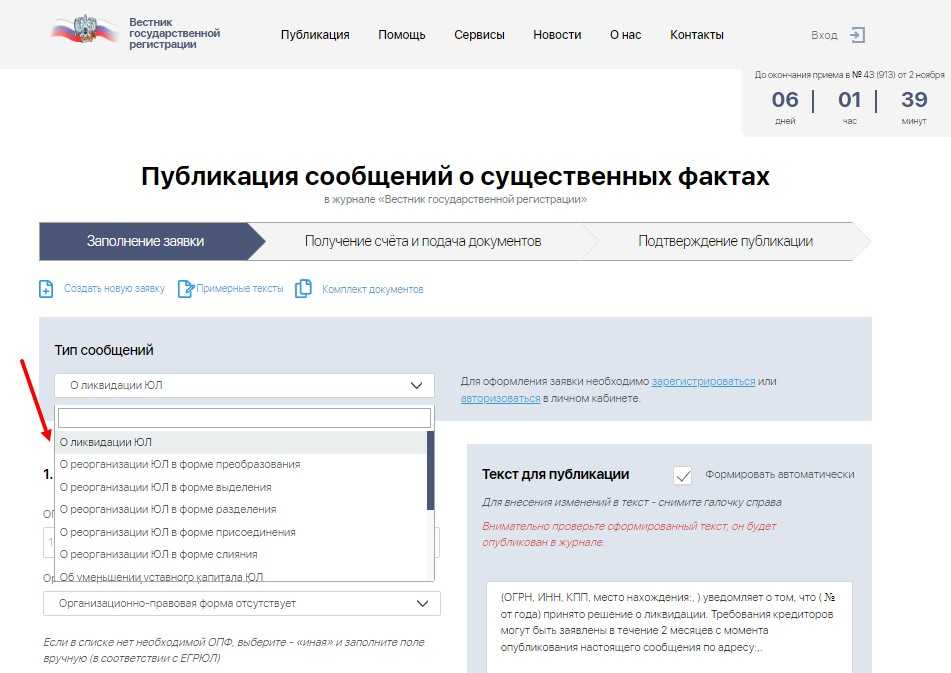 Вестник государственной регистрации: публикации о реорганизации, закон, сведения