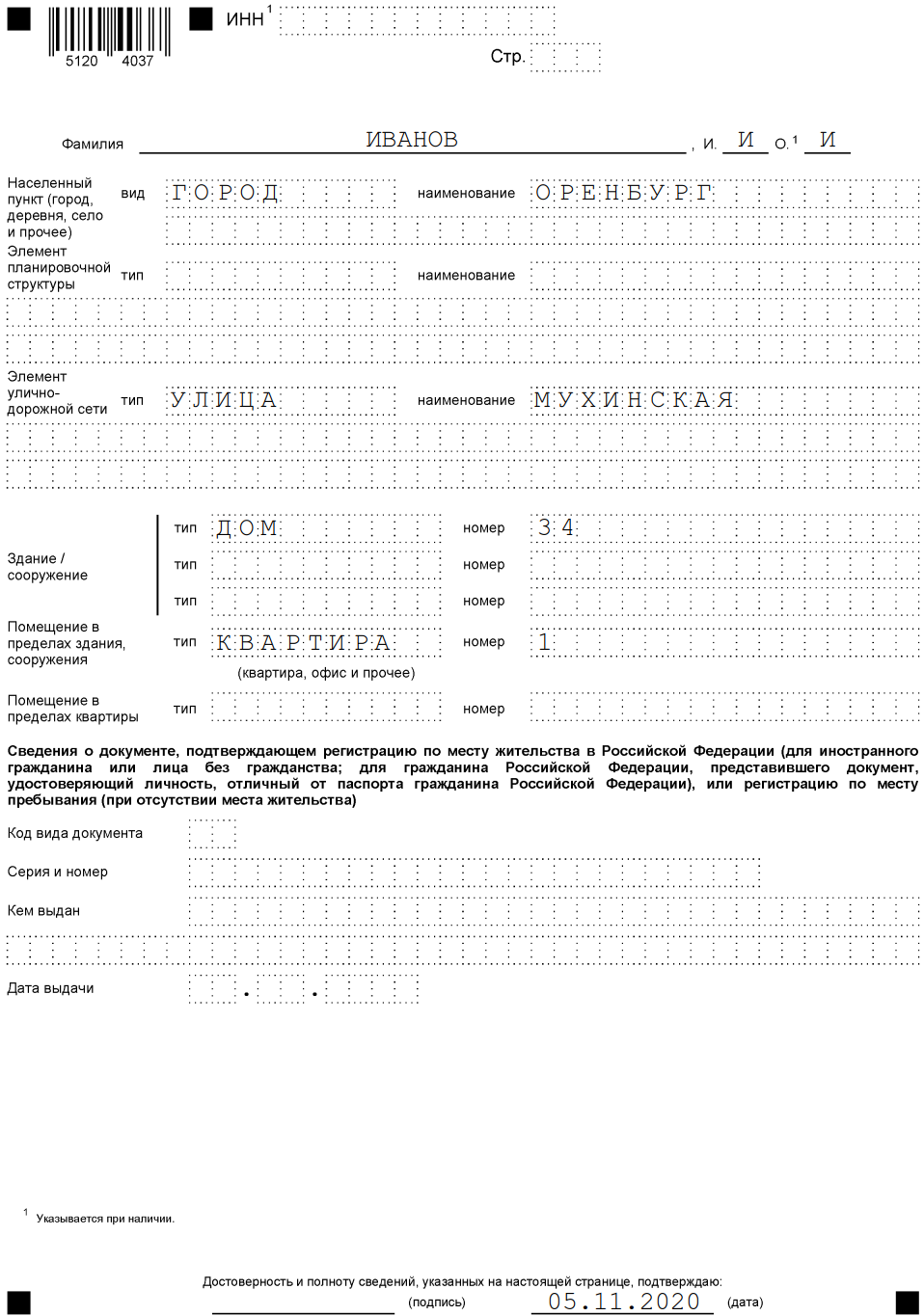 Получение инн физическому лицу. образец заявления