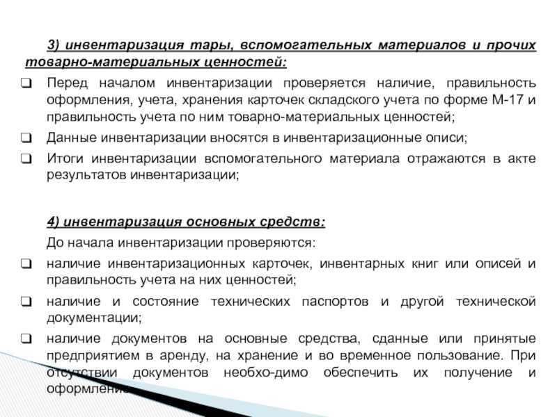 Инвентаризация финансовых обязательств