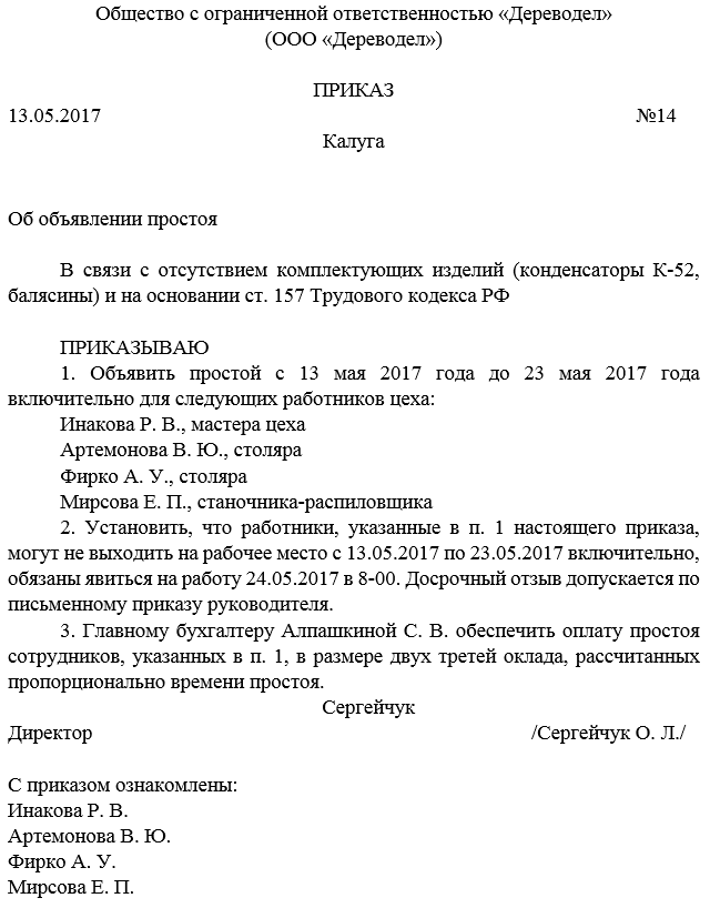 Вынужденный простой по независящим причинам – статьи - большемокринский сельсовет
