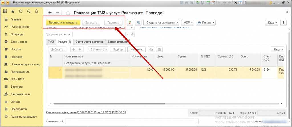 Помощник закрытия месяца
