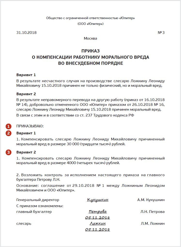 Приказ о возмещении материального ущерба работником - образец