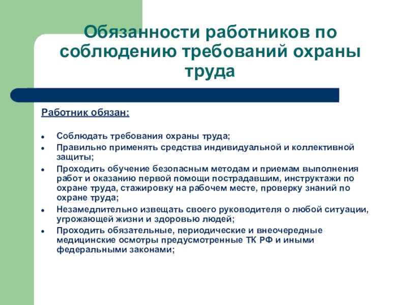 Как отчитываться минтруду об обучении сотрудников охране труда