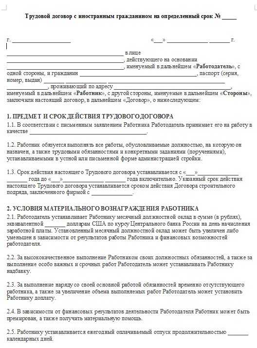 Трудоустройство иностранных граждан