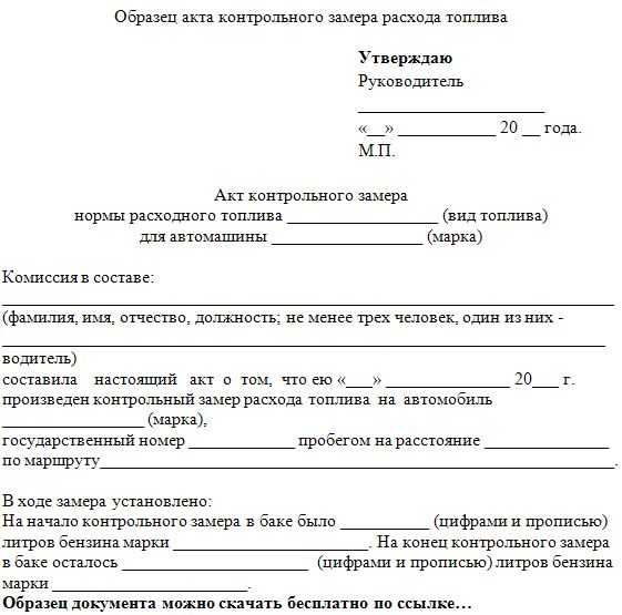 Приказ об инвентаризации топлива в баках, образец