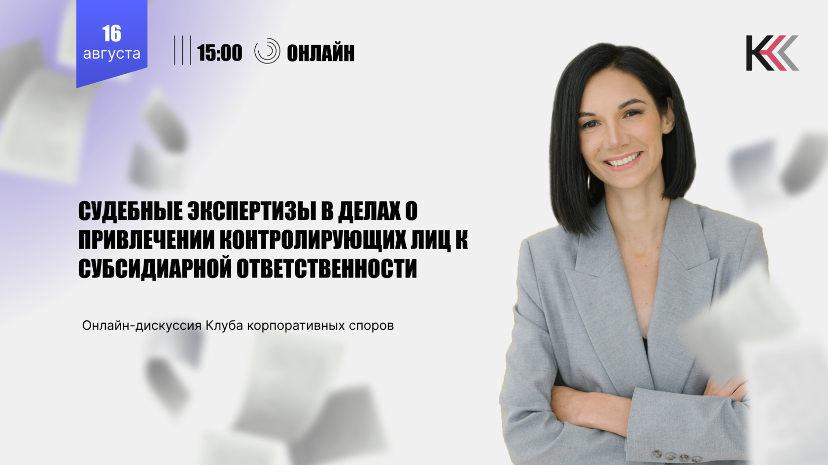 Как рассчитывается размер субсидиарной ответственности