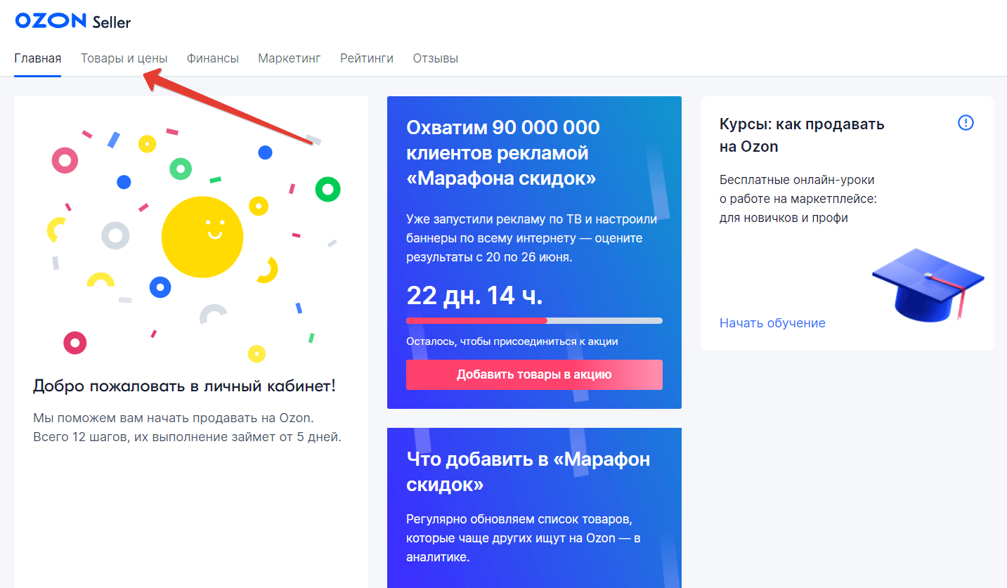 Как успешно запустить магазин на ozon. пошаговый чек-лист от команды elama