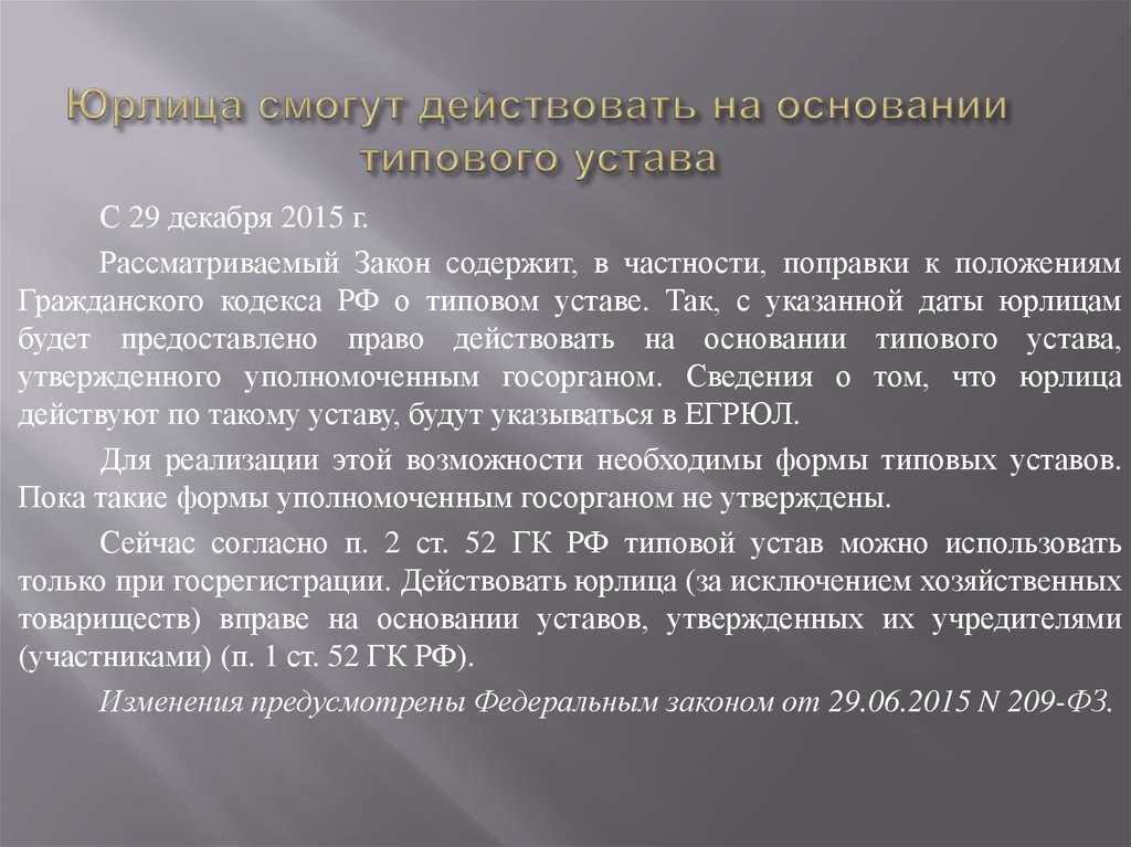 Типовой устав ооо - понятие и критерии выбора