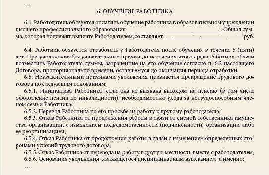 Ученический договор работника на обучение у работодателя: порядок и нюансы оформления | bankstoday