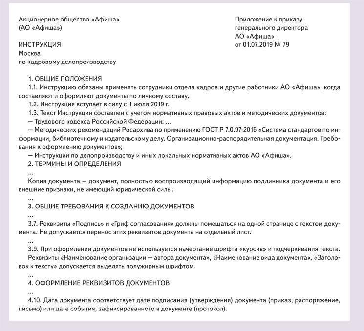 Инструкция по делопроизводству: особенности составления