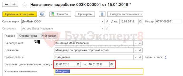 Доплата за совмещение должностей