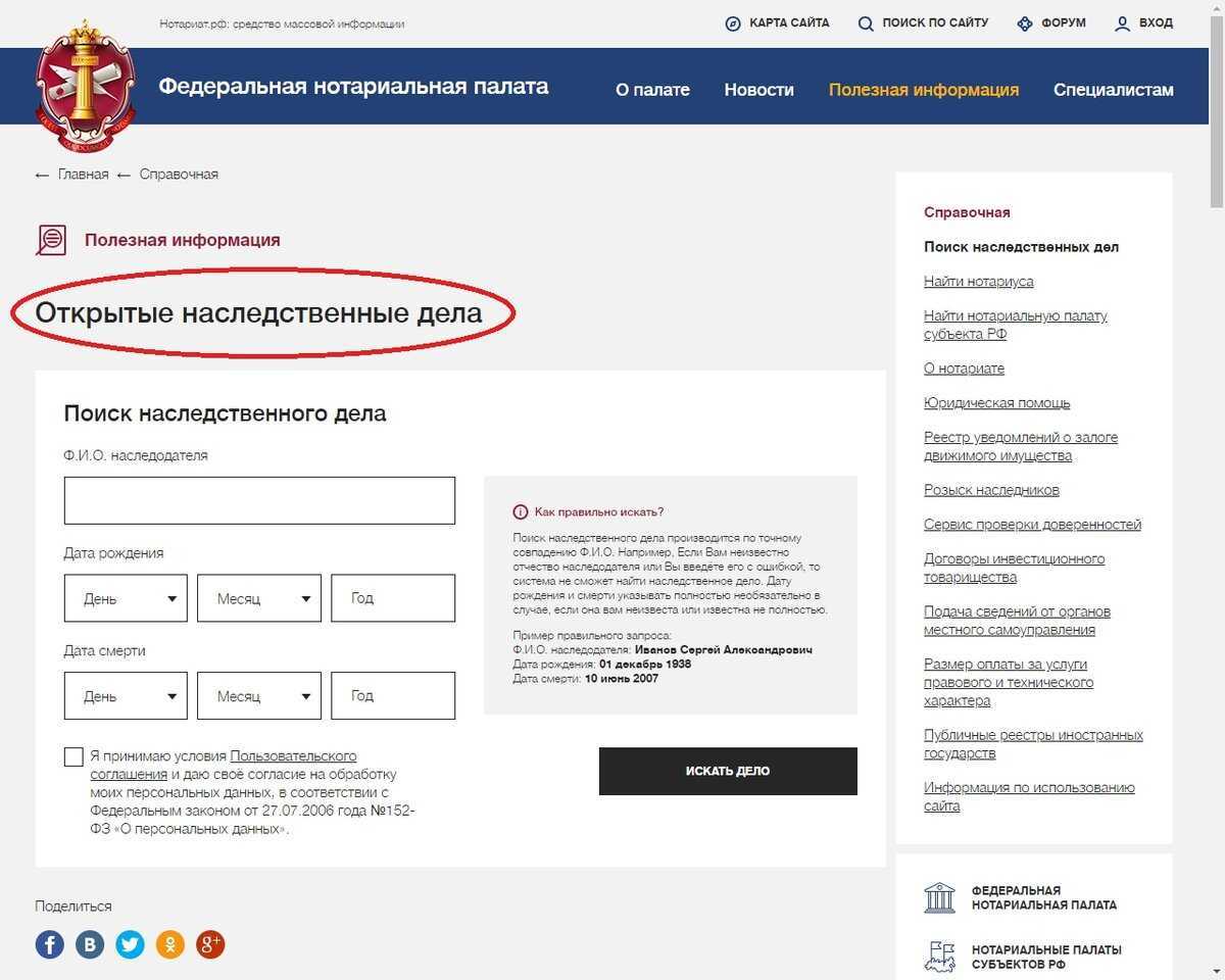 Где открыто наследственное дело? | 2024 yurist-realty.ru