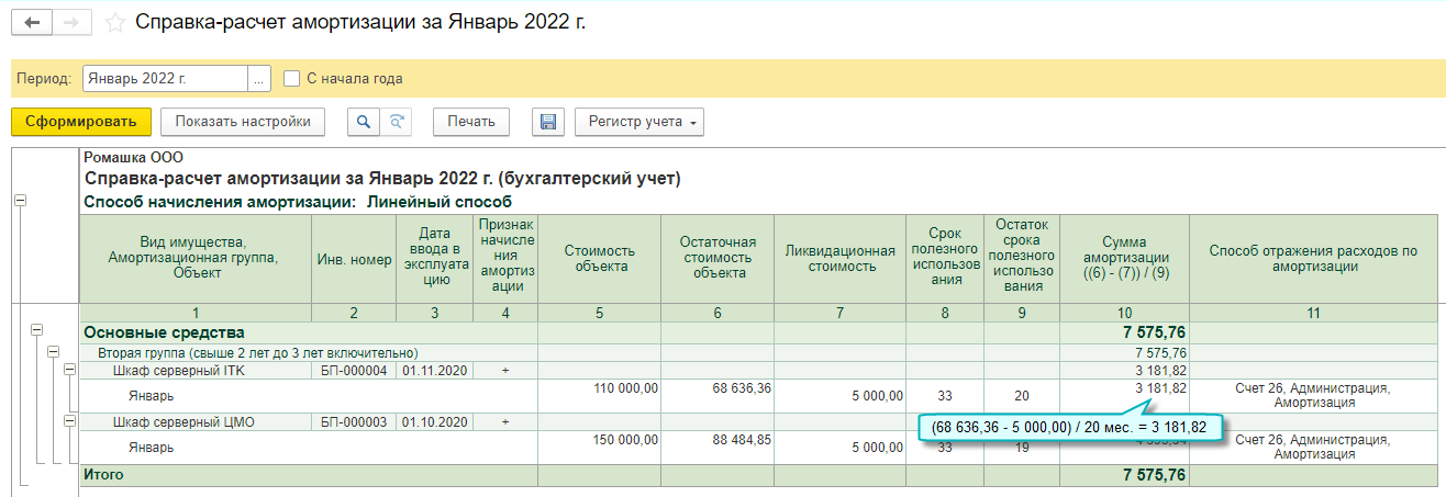 Переход на фсбу 6/2020 (упрощенный способ, объекты ос) :: справочник хозяйственных операций. 1с:бухгалтерия 8