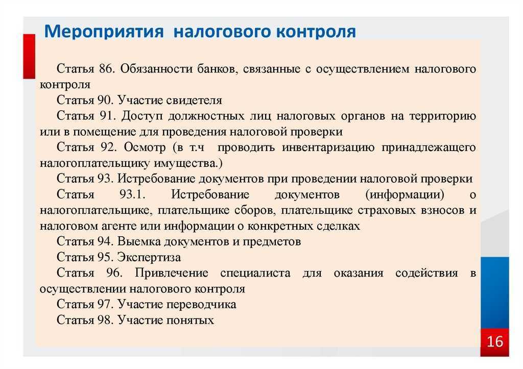 Дополнительные мероприятия налогового контроля: важная информация для собственников и бухгалтеров