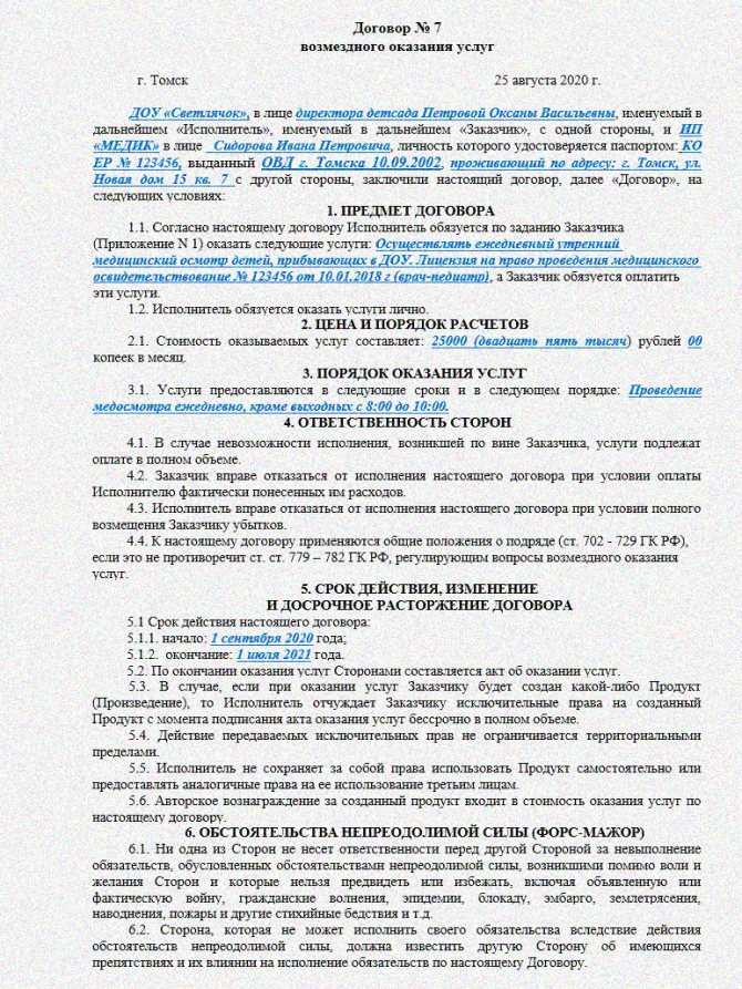 Существенные условия договора оказания услуг