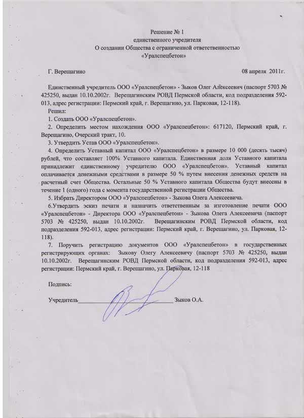 Решение учредителя о назначении директора