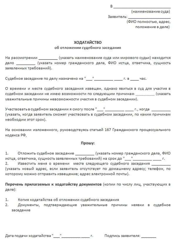 Образец жалобы на судью - как, кому и куда можно пожаловаться на судью