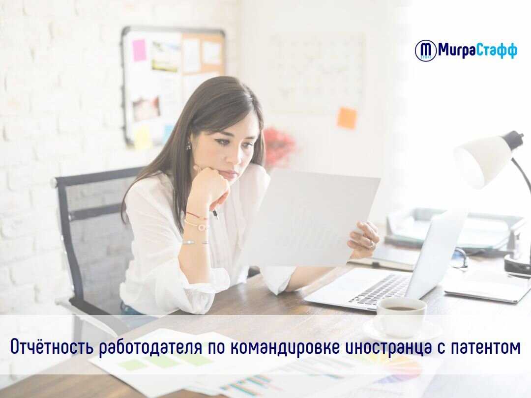 Командировка сотрудника за границу