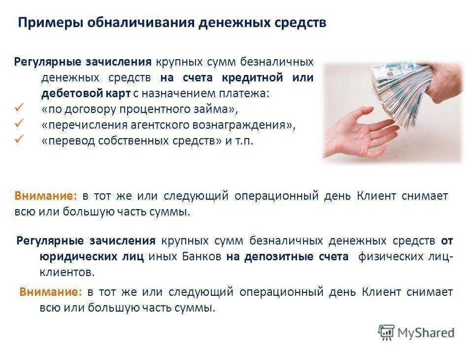 Обналичивание как острая проблема финансовой системы российской федерации | статья в журнале «молодой ученый»