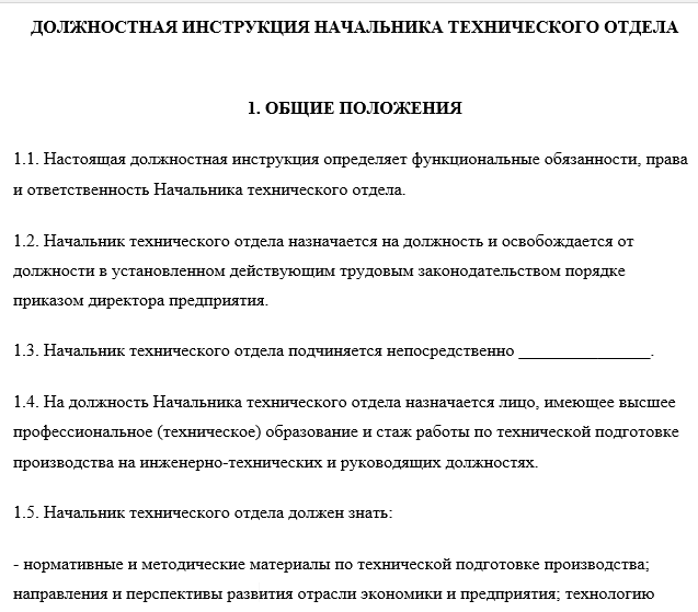 Должностная инструкция начальника пто (права, обязанности)