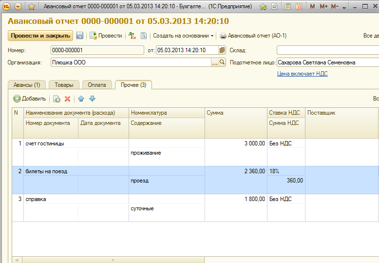 Проводки по авансовому отчету в 2024 году