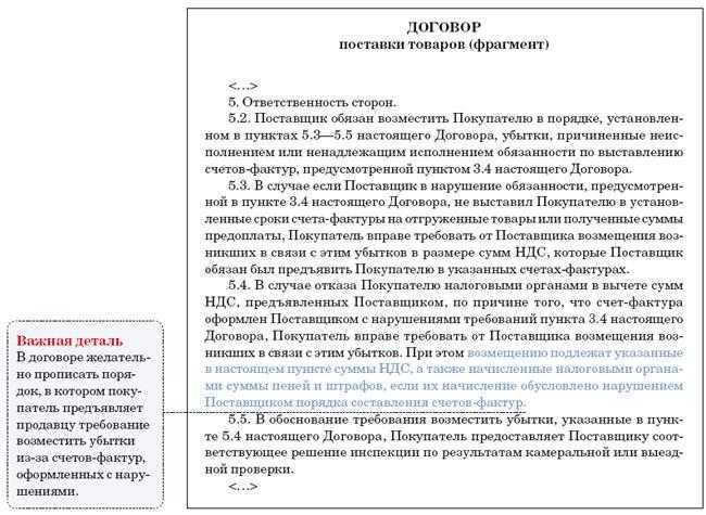 Как привлечь к ответственности сторону договора, которая недобросовестно ведет переговоры