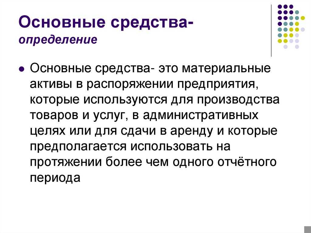 Особенности бухгалтерского и налогового учета основных средств | статья в журнале «молодой ученый»