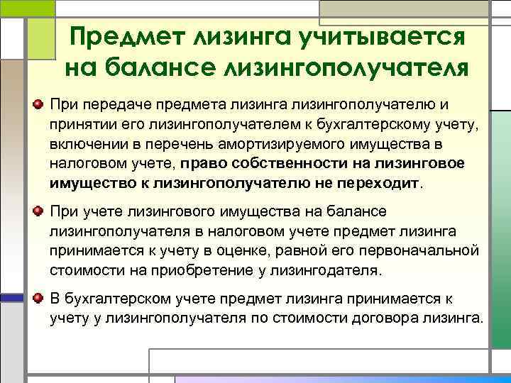 Фсбу 25/2018: как лизингополучателю в «1с:бухгалтерии 8» отразить выкуп  | бух.1с - сайт для современного бухгалтера