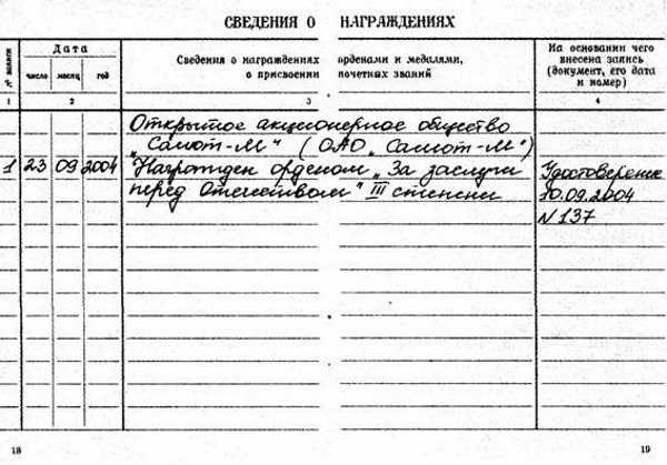 Какие поощрения и награды вносятся в трудовую книжку
