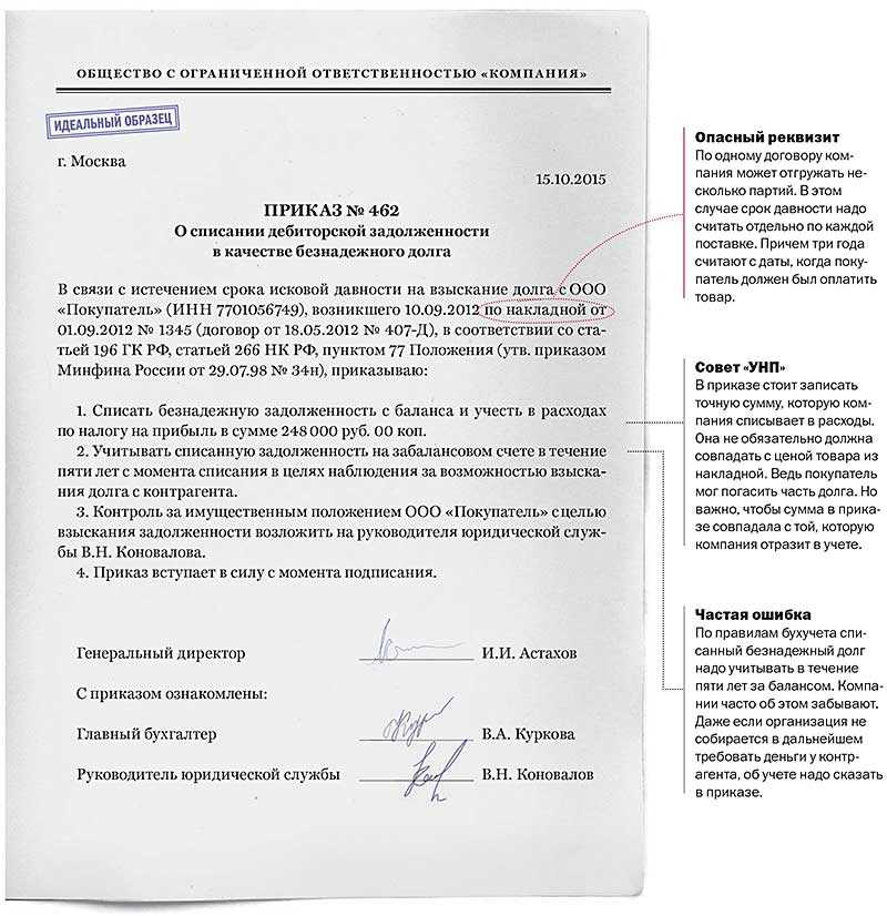 Взыскание долгов через банкротство