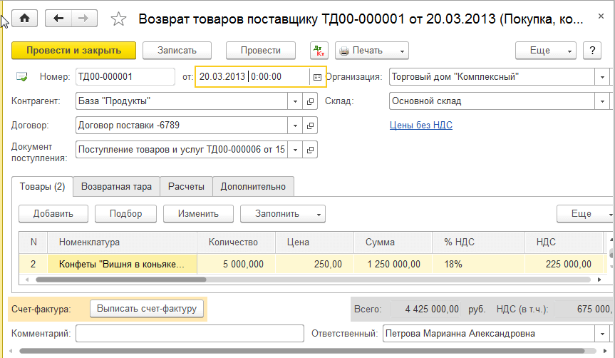 Возврат товаров поставщику проводки: возвращены бракованные материалы поставщику