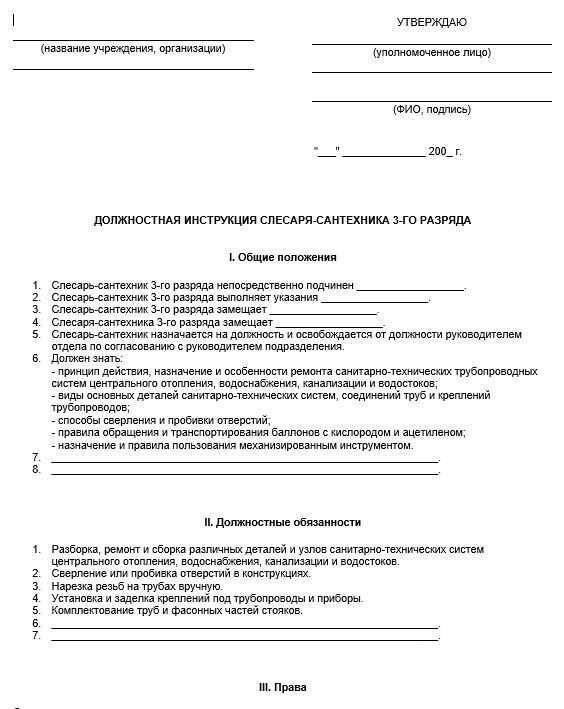 Рабочая инструкция слесарю-сантехнику (4-й разряд) - образец рб 2024. белформа - бланки документов, беларусь