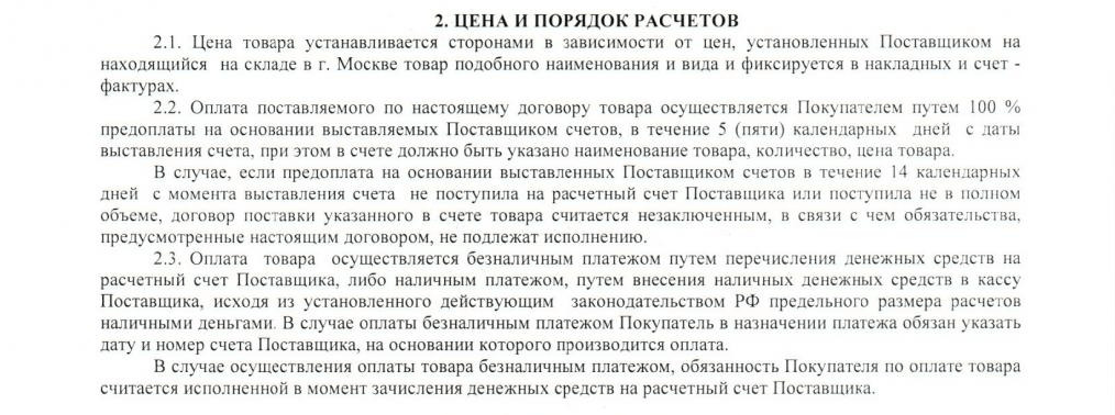 Как составить соглашение о зачете аванса