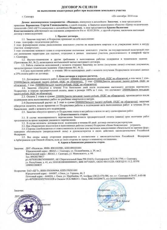 Договор подряда (общий)