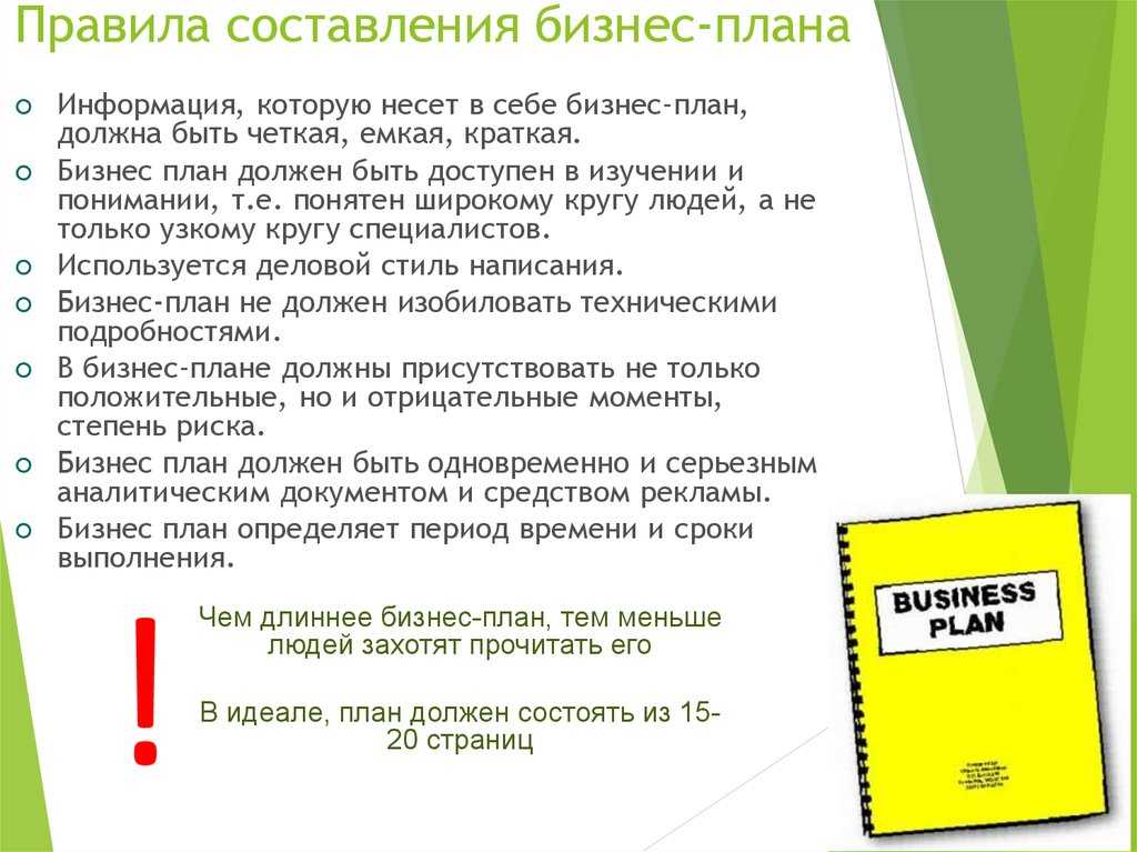 Зачем фирме бизнес-план и как его составить