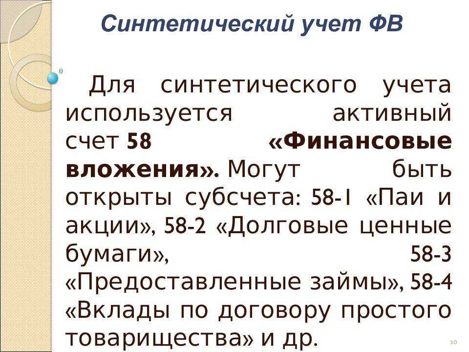 Счет 81 бухгалтерского учета «собственные акции (доли)»