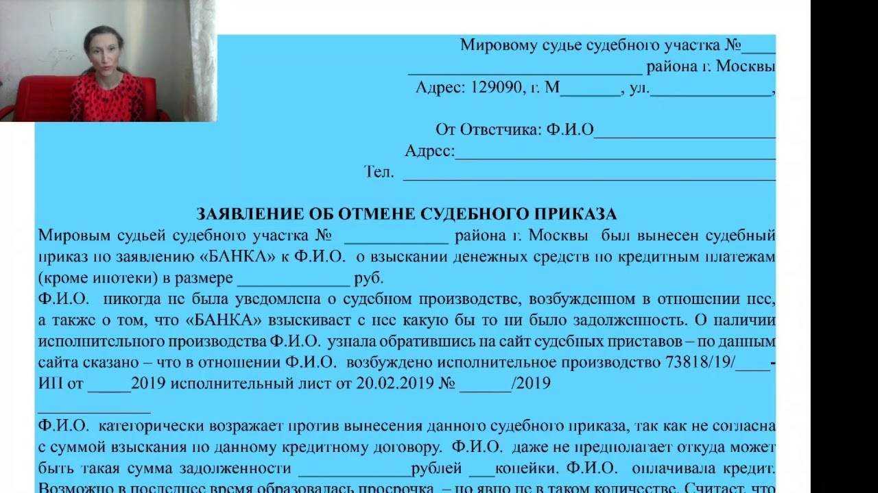 Заявление об отмене судебного приказа