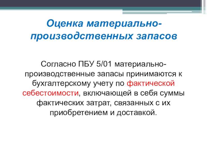 Понятие мпз, их классификация и задачи учета